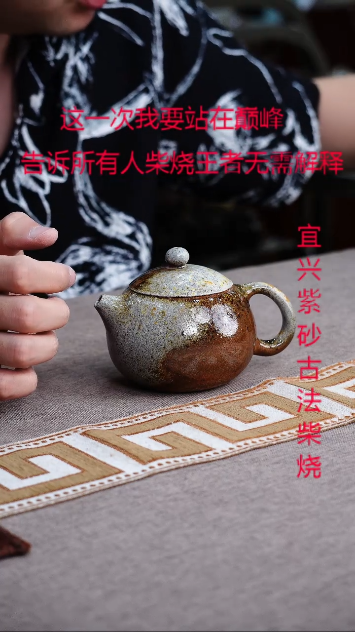 茶壶紫砂宜兴柴烧紫砂壶