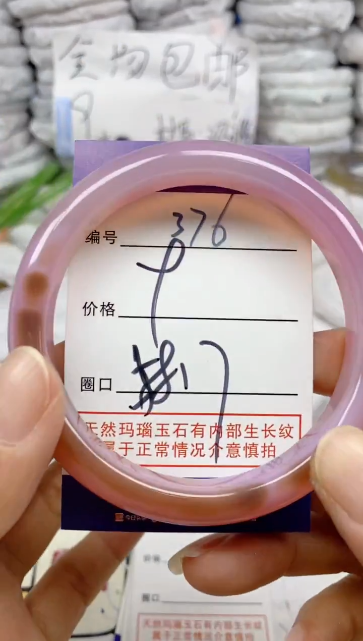 手镯玛瑙/玉髓未镶嵌376