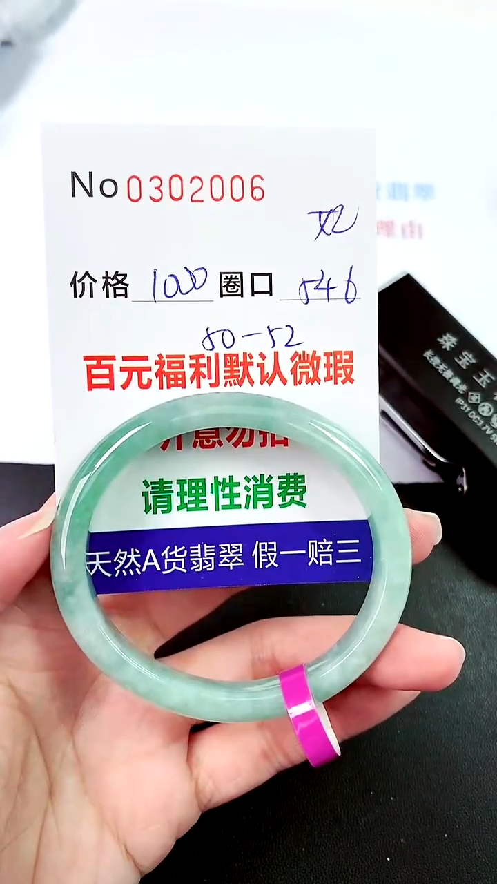 【闪购商品】翡翠手镯未镶嵌00302006