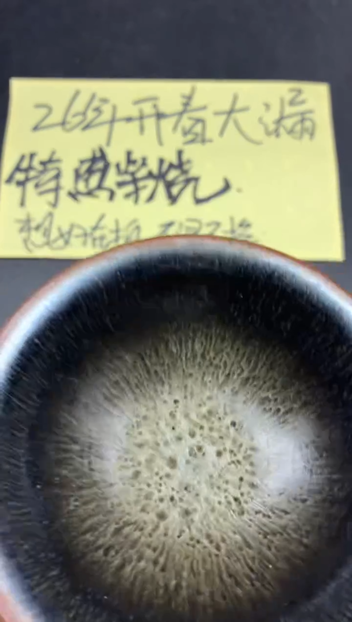 茶盏163微瑕        