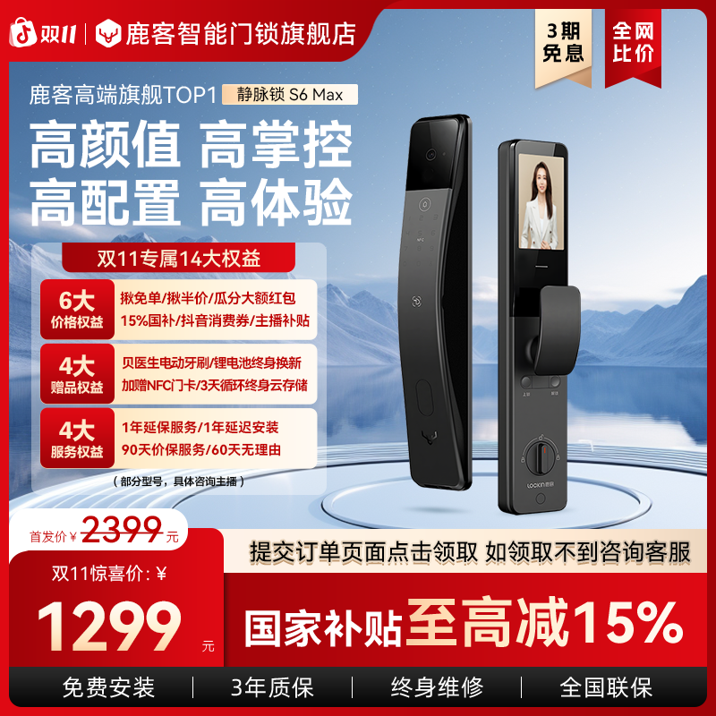 【双11专属】鹿客S6Max指静脉人脸识别猫眼智能门锁非指纹密码锁