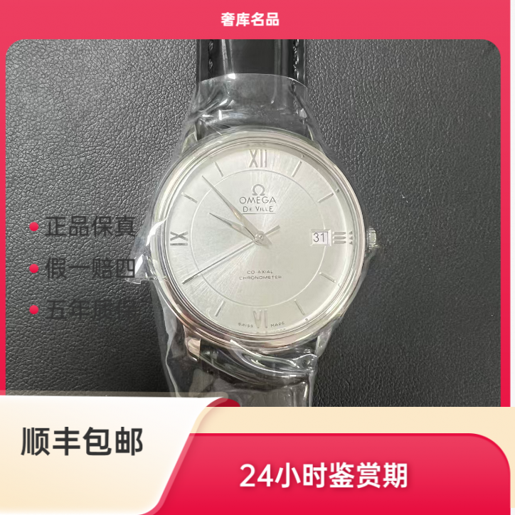 99新 Omega/欧米茄 424.10.37.20.02.001欧米茄蝶表径36.8后配扣