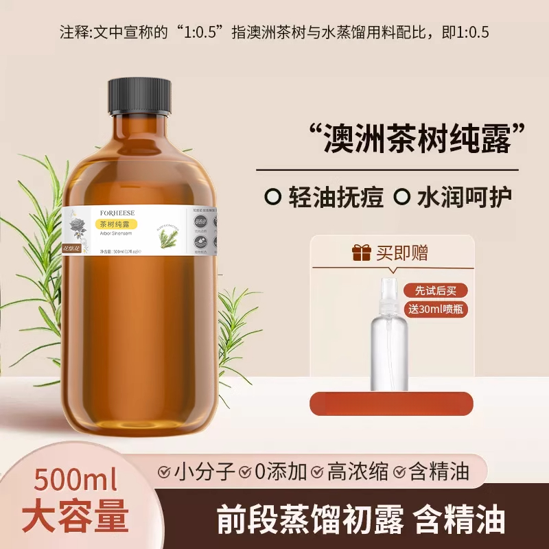 花悠花茶树纯露500ml官方正品保湿瓶装大容量湿敷水纯露化妆水