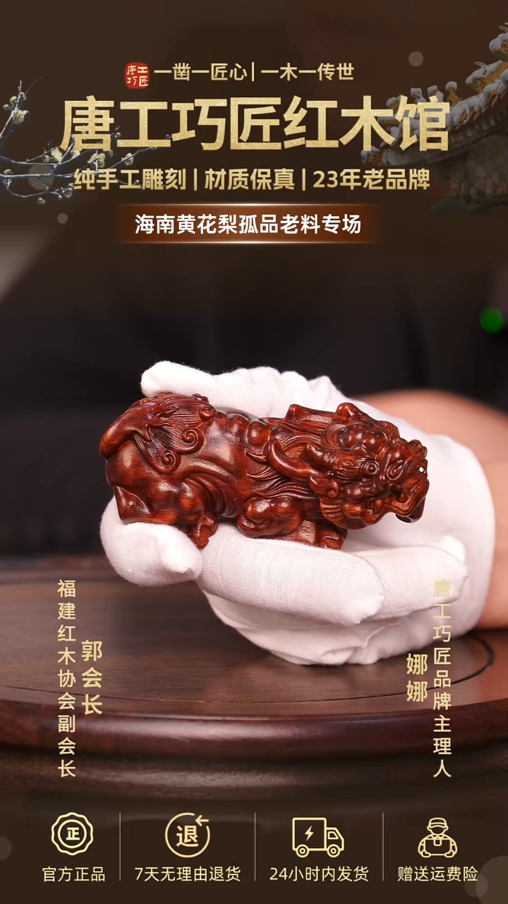 黄花梨/降香黄檀【唐工巧匠】海南黄花梨