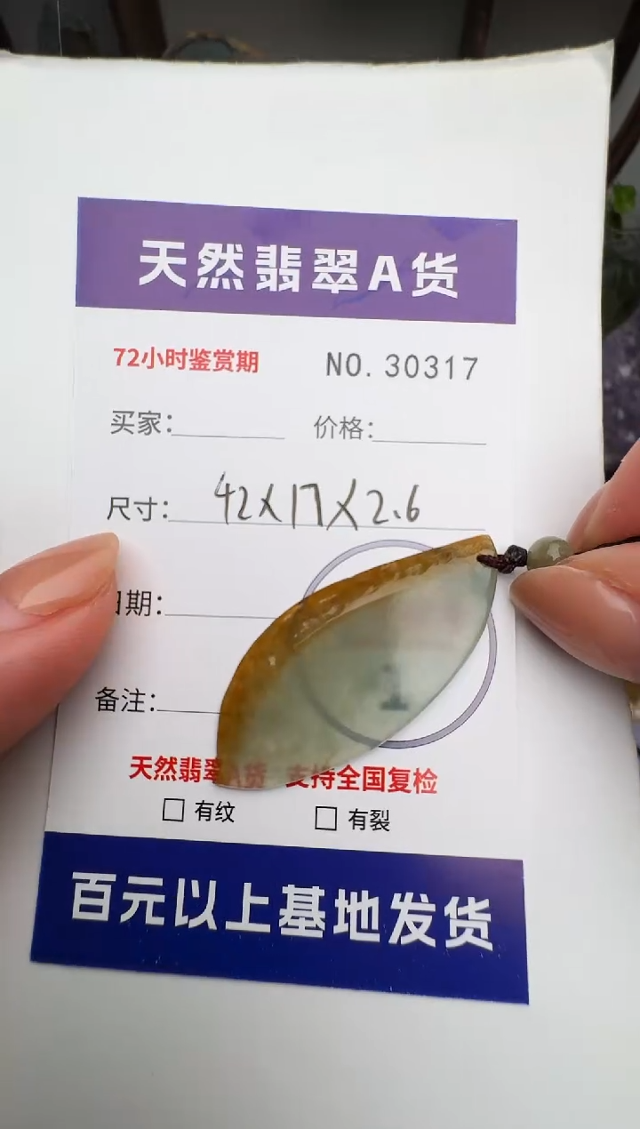 颈饰未镶嵌翡翠原石30317