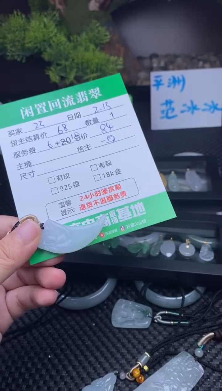 【闪购商品】翡翠颈饰未镶嵌颈饰