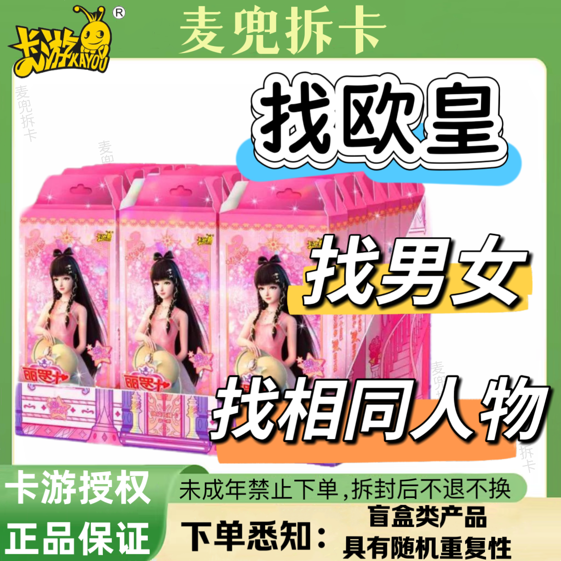 【星愿6弹找男女/找相同/找欧皇】叶罗丽星愿6弹盲盒卡牌（代拆）拆盒