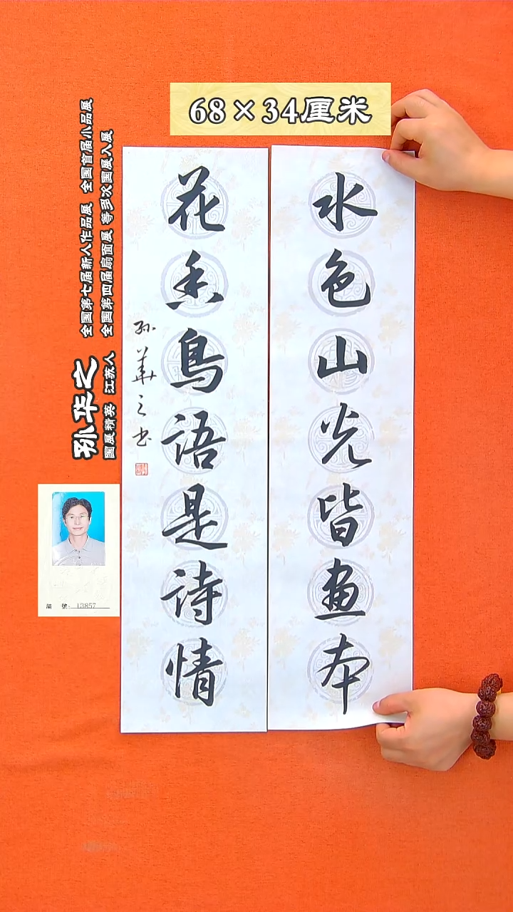 书法17a孙华之书法作品