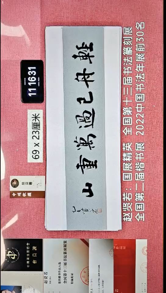 书法126    赵老师书法作品