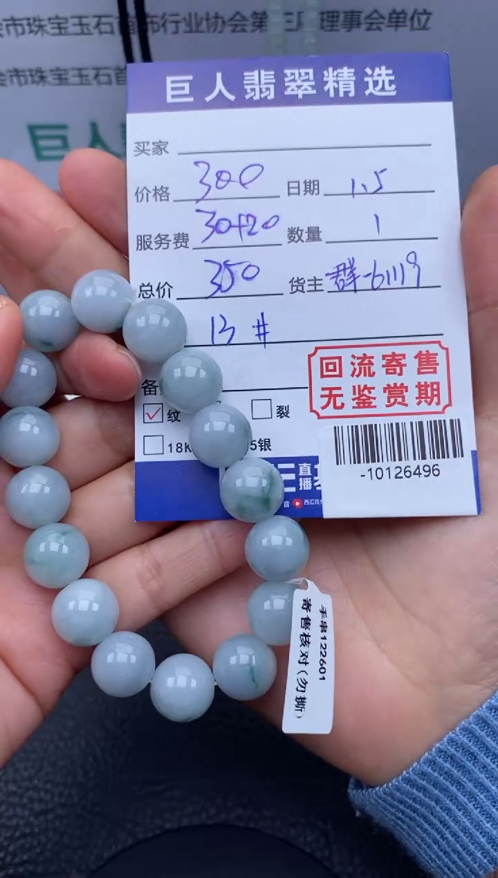 【闪购商品】翡翠颈饰未镶嵌手串多人-10126496