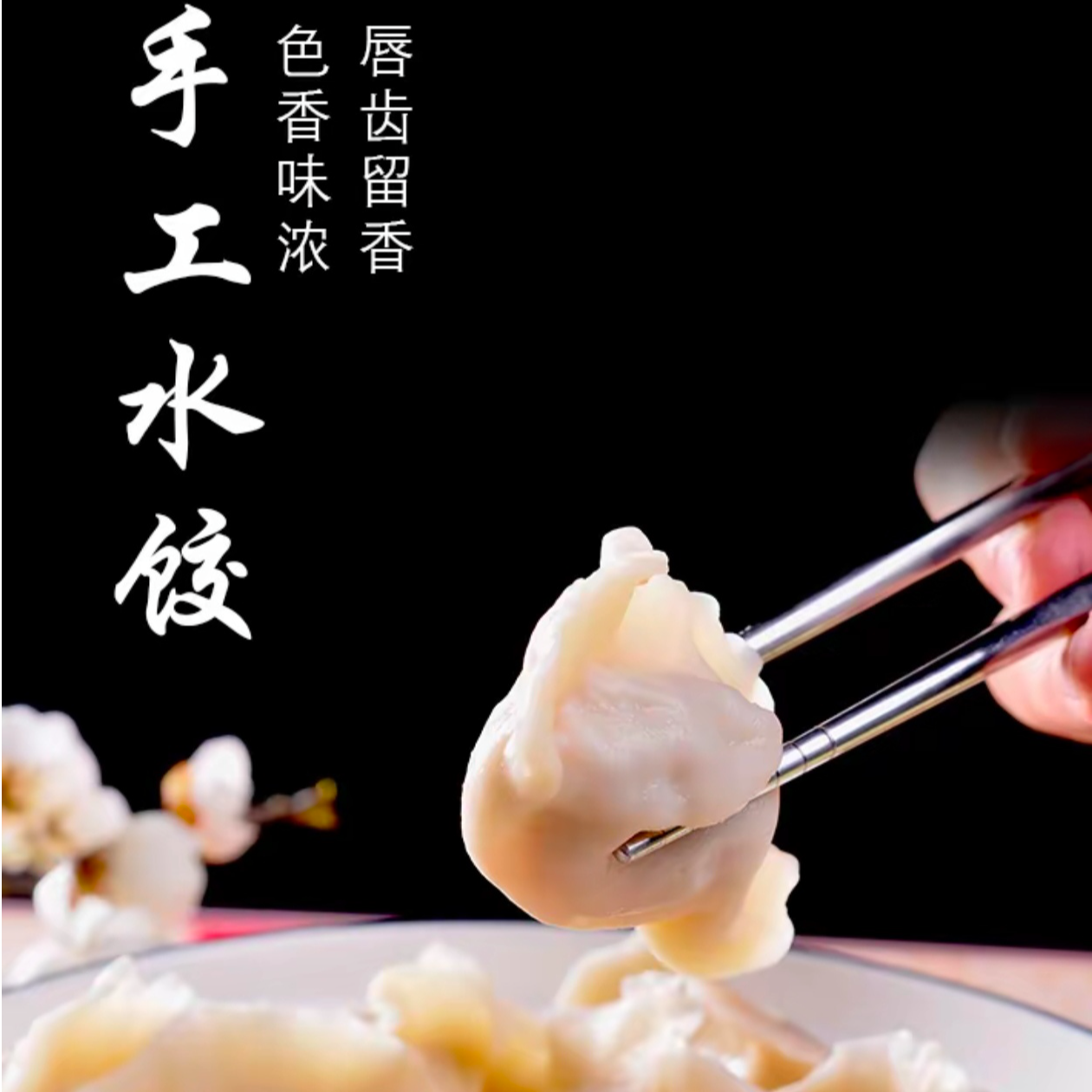 韭菜手切肉丁手工水饺20个（生食配送）