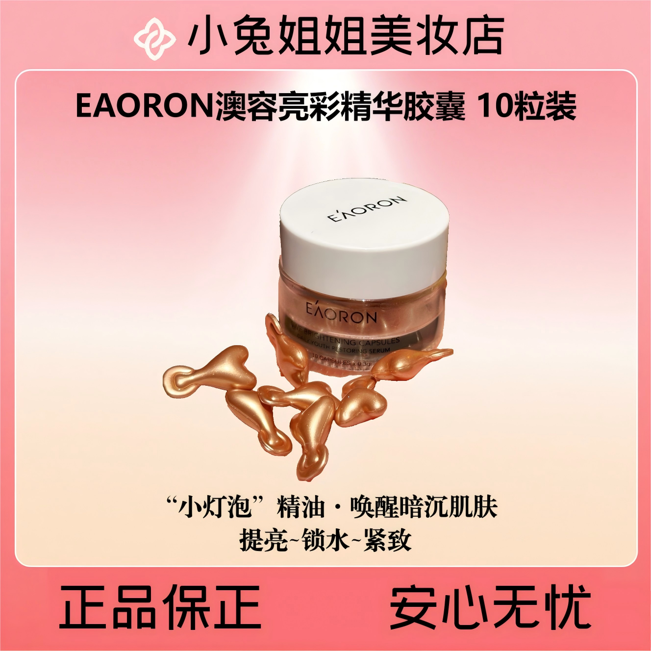 EAORON澳容小金豆【10粒包装】“小灯泡”精油，一颗一亮度