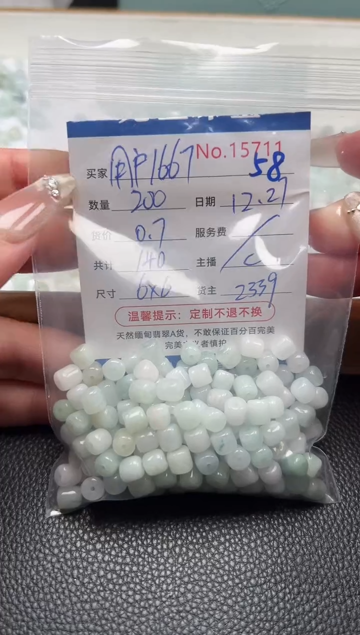 散珠翡翠用****7单：58