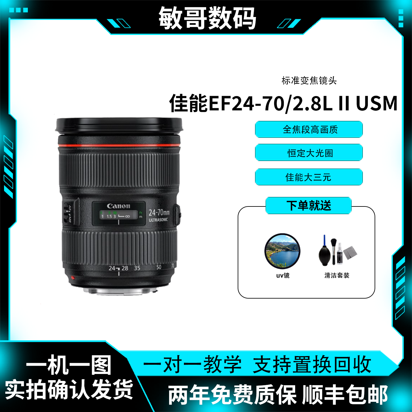 99新 Canon/佳能 EF24-70mm f/2.8L II USM二代人像红圈专业镜头