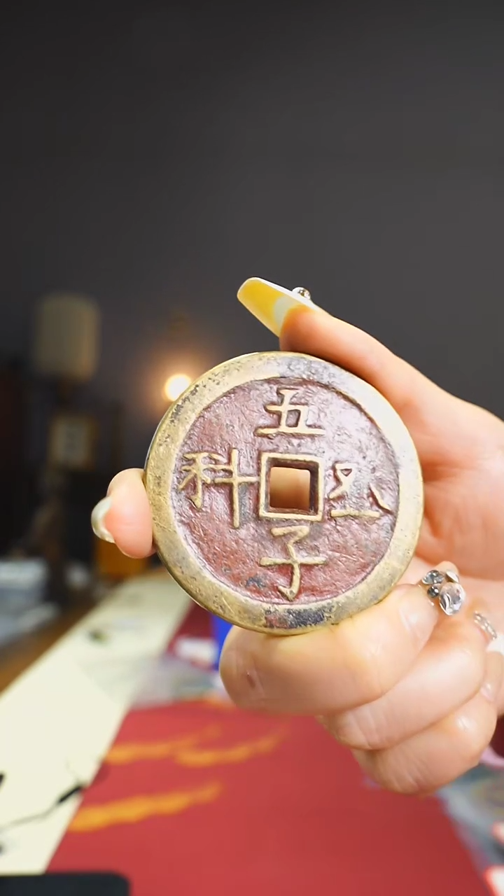 【闪购商品】铜五子登科吉语花钱5.3cm/016866