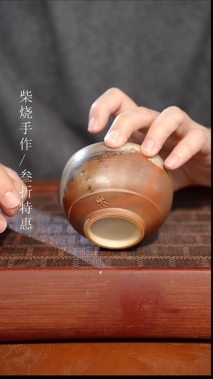 陶瓷奢瓷/瑞寅柴烧茶器（杯子）1919