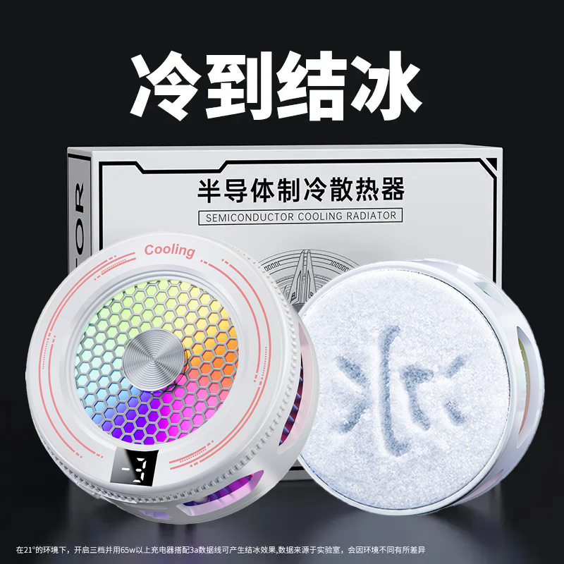黑鯊5pro手机散热器磁吸电竞直播制冷强劲降温磁吸制冷背甲