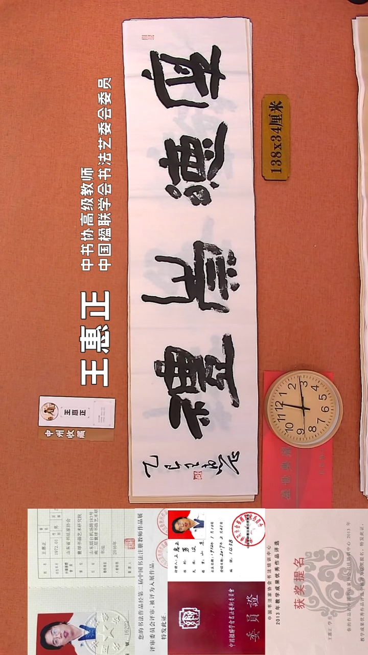 【闪购商品】书法223    王惠正老师书法作品
