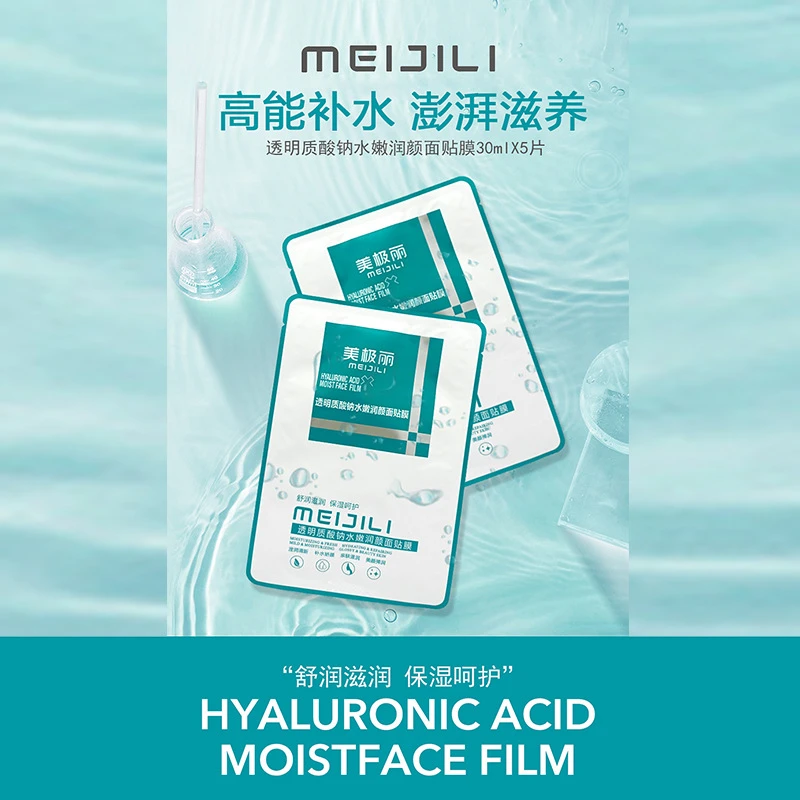 【专柜版美极丽】透明质酸钠水嫩润颜面贴膜