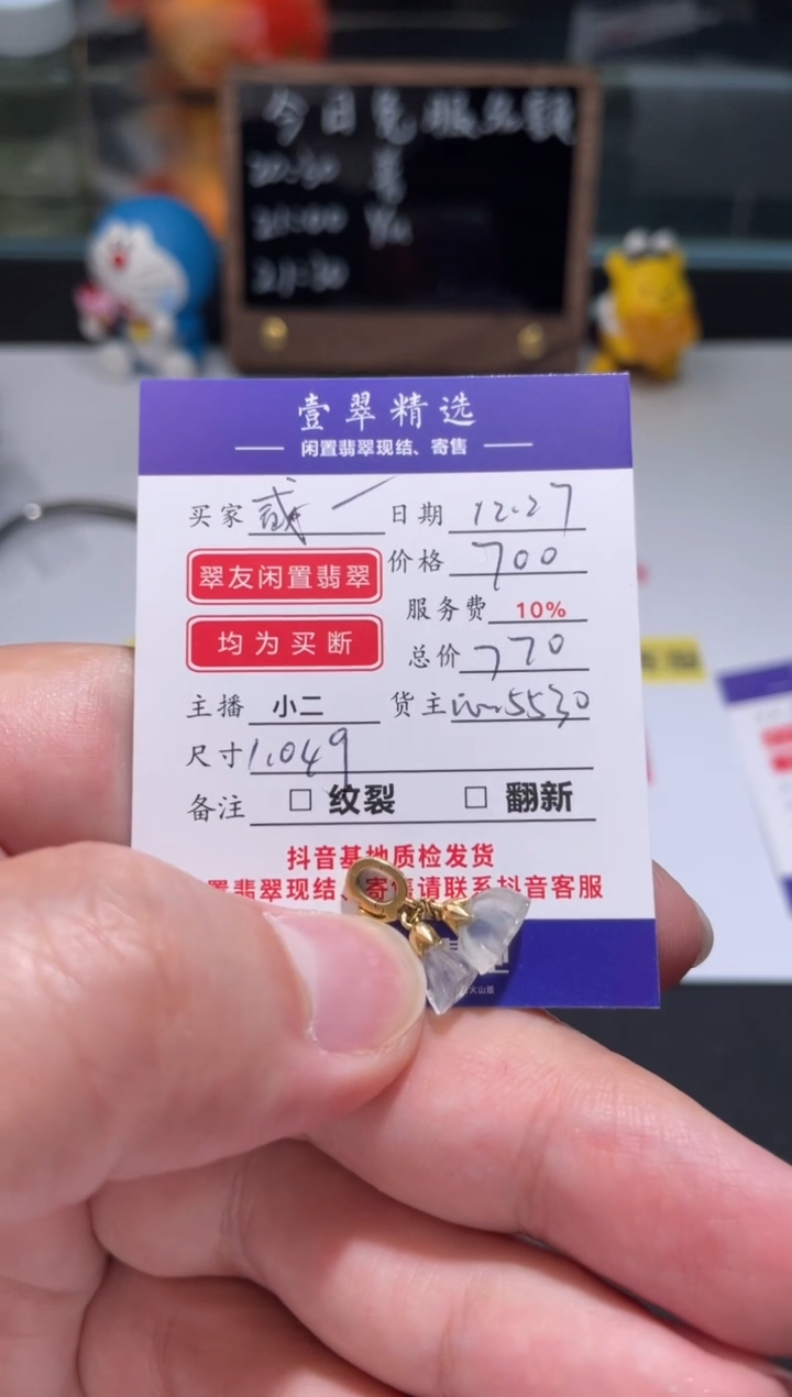 18K金镶嵌挂件翡翠贰**二吊坠