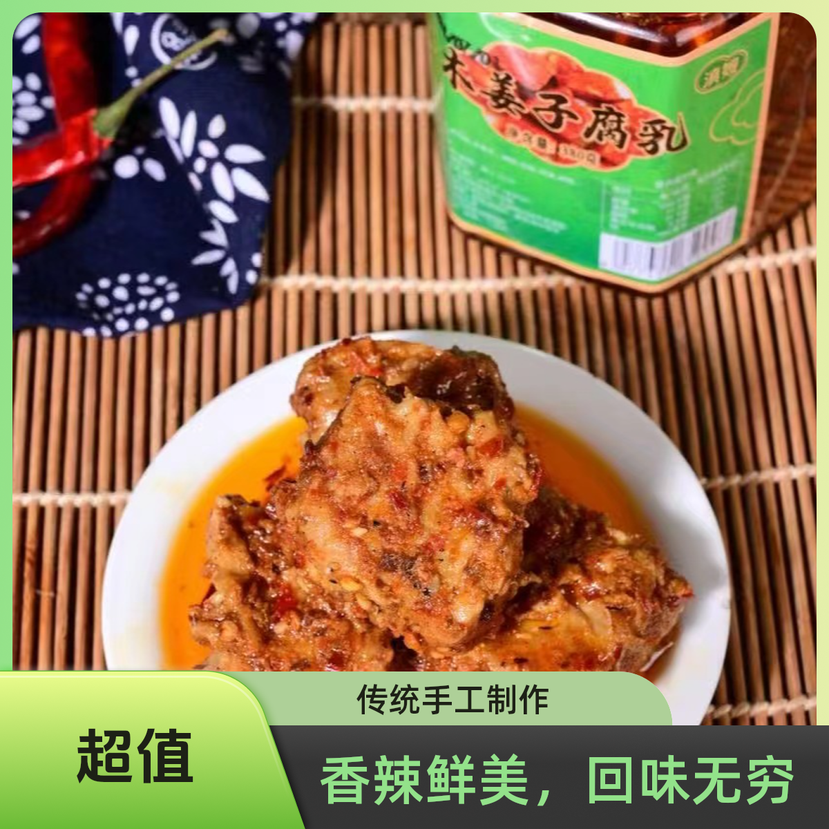 云南德宏民族特色木姜子乳腐