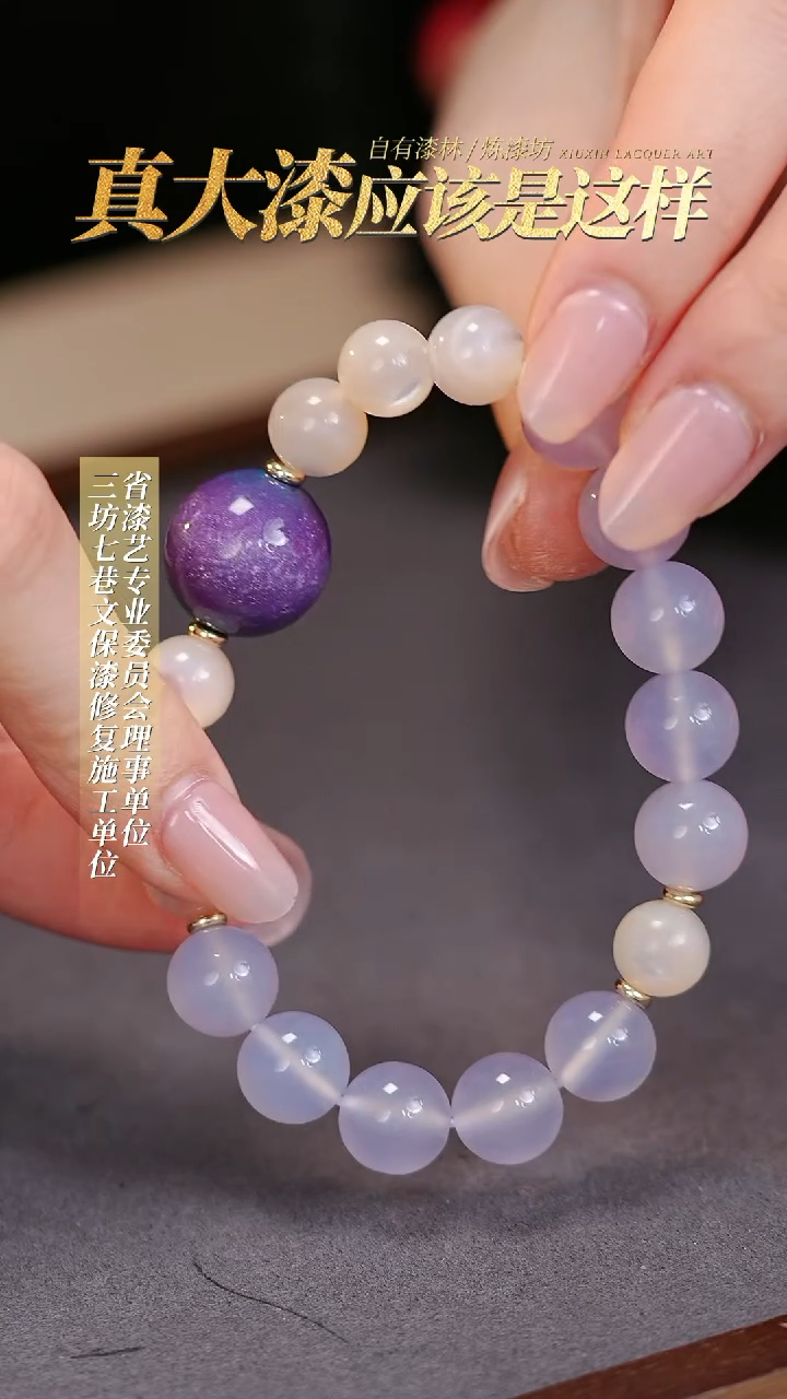 【闪购商品】髹新真非遗大漆珠手串