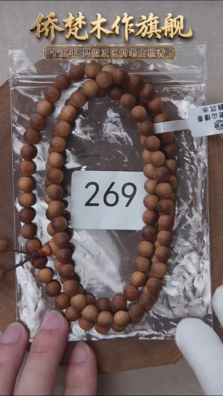 檀香木手串/手链泰米尔黑横沉08*108醇厚奶甜韵 156