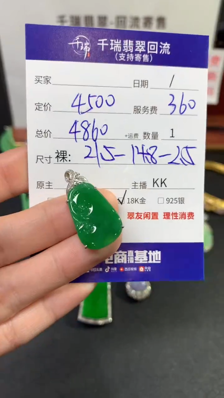 【闪购商品】翡翠吊坠(不含链)18K金镶嵌如意回流不退不换|4860+0