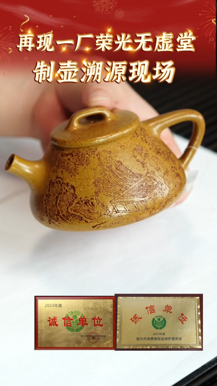 【闪购商品】紫砂茶壶54 无虚堂专场  冰窖冷金黄