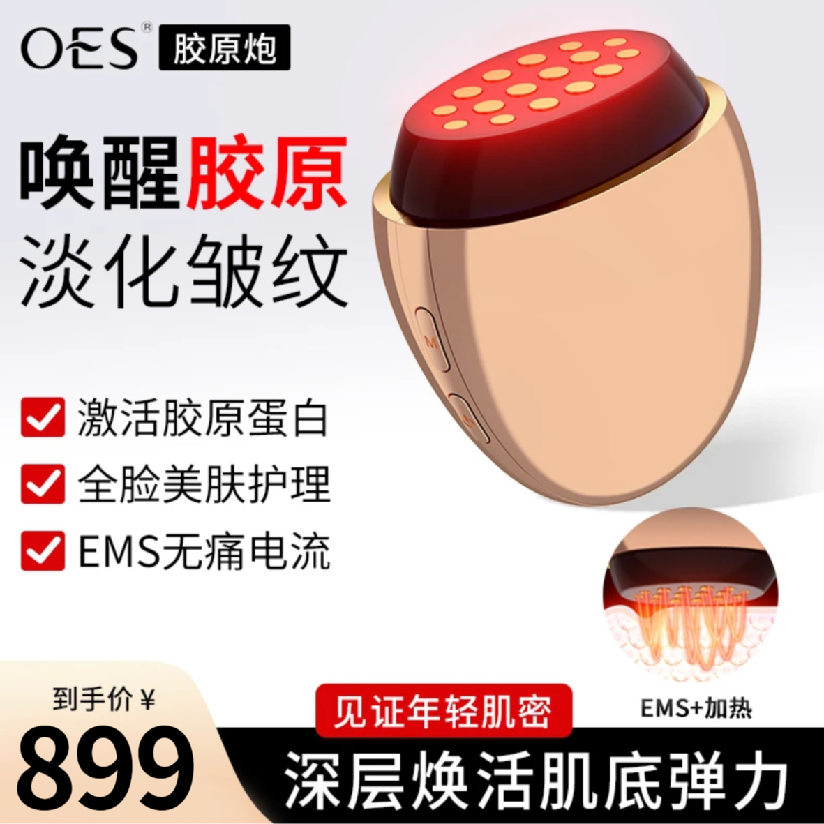 OES胶原泡美容仪家用V脸部精华导入仪淡纹提拉紧致