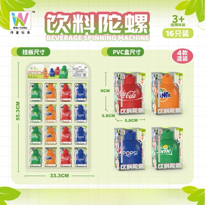 【一单到手16个】饮料陀螺创意玩具