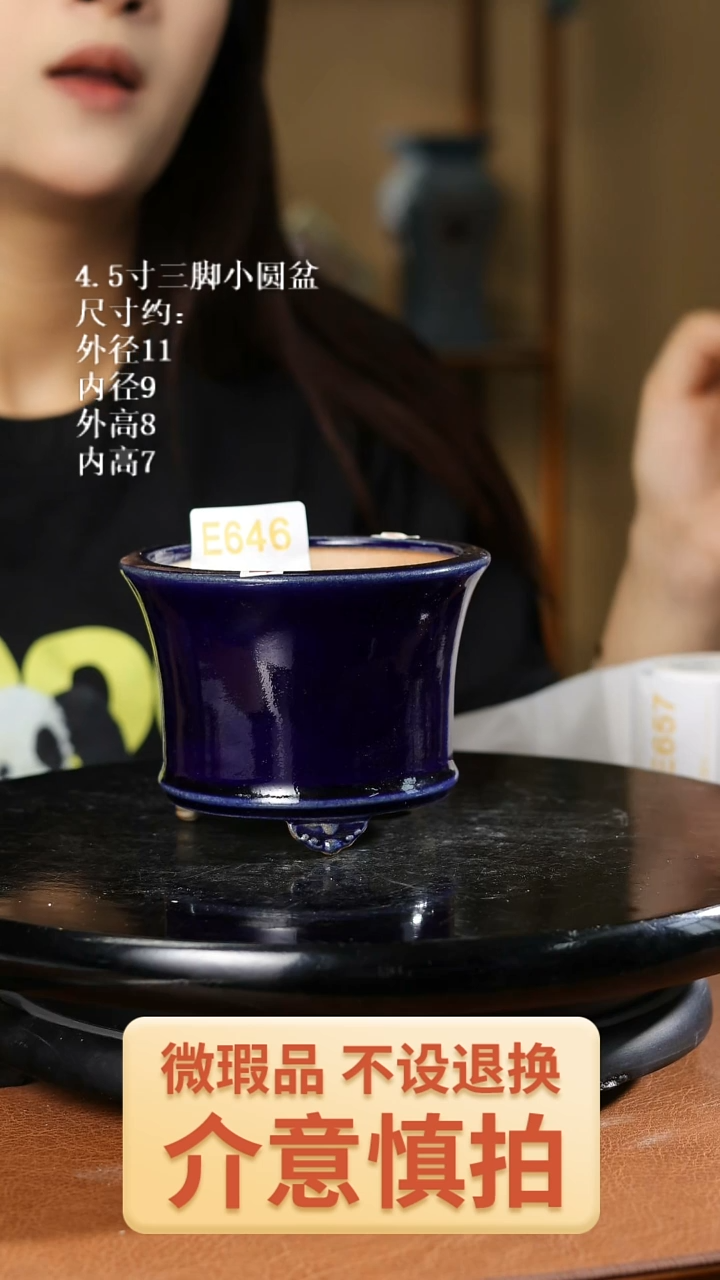 4.5寸三脚小圆盆 646