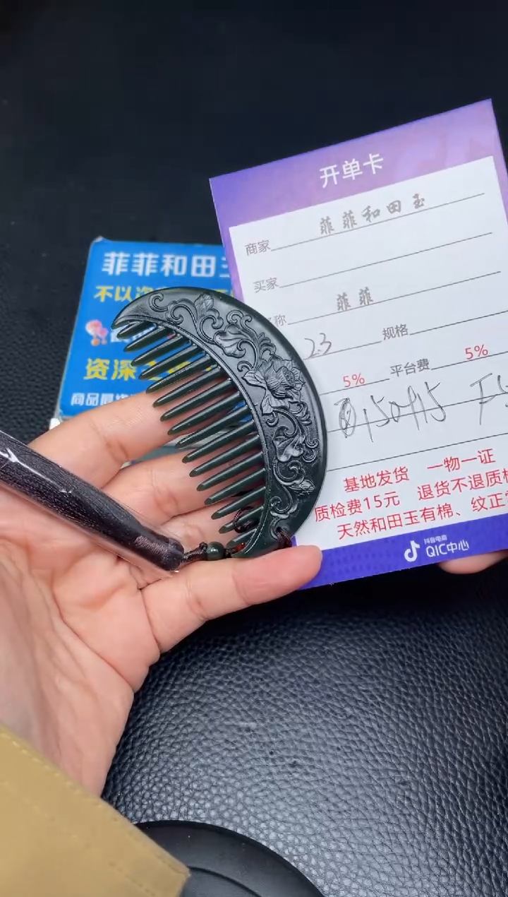 【闪购商品】和田玉梳子未镶嵌F593