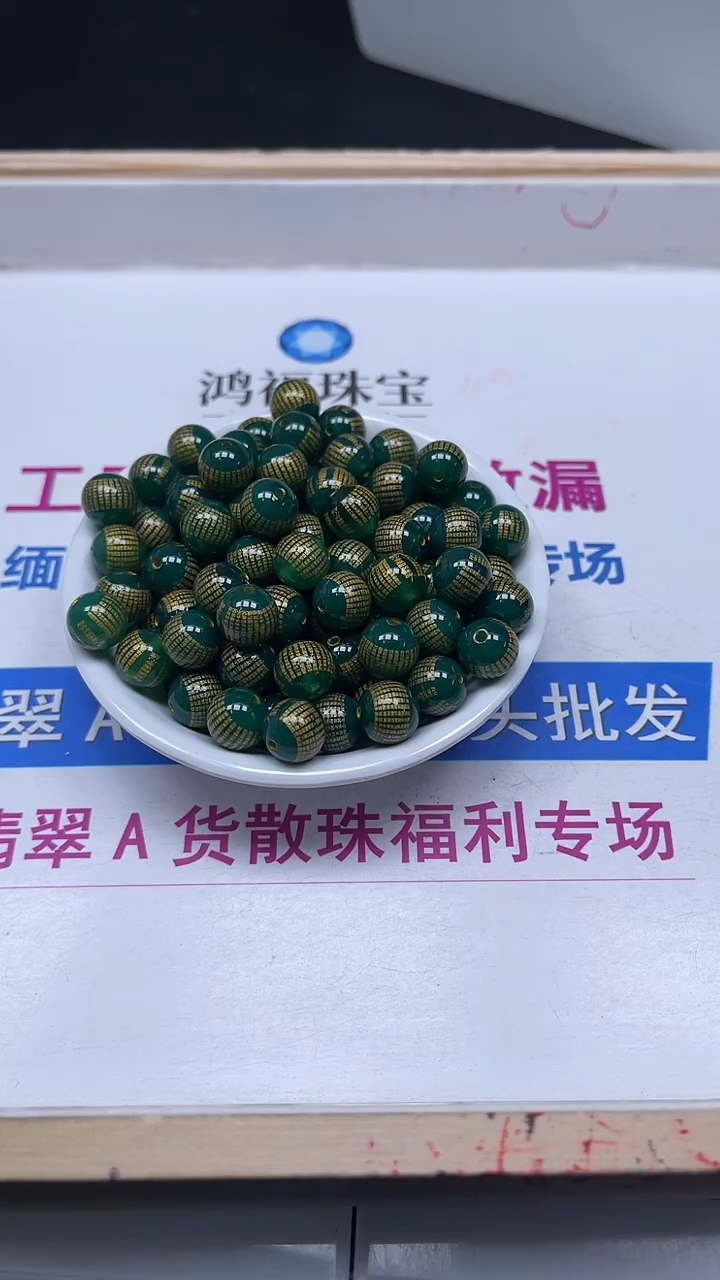 未镶嵌散珠玛瑙/玉髓L336 绿玛瑙心经10mm5个9.9元
