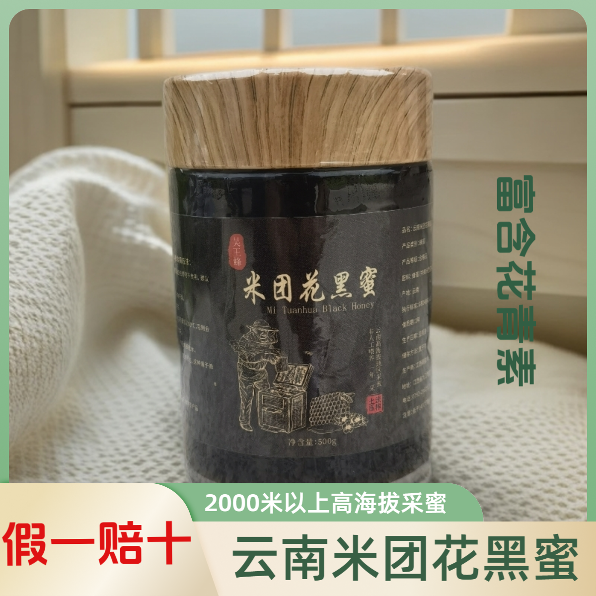 【米团花黑蜜】云南两千米以上高海拔米团花黑蜜中华蜜蜂富含花青素