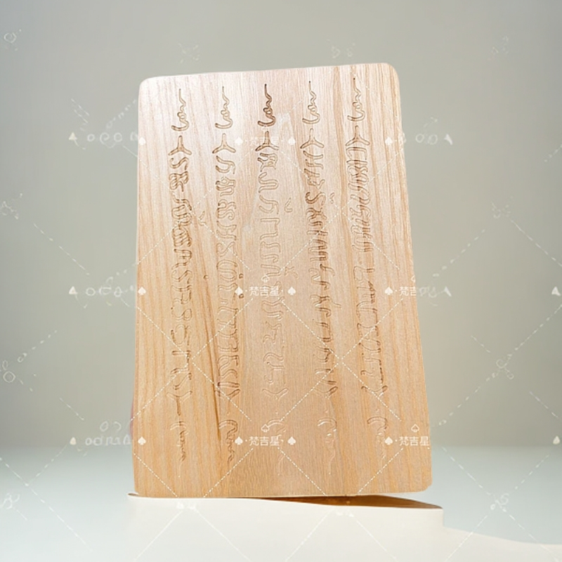 梵吉星 五条经文 收藏品保养盒 磁吸实木收纳盒