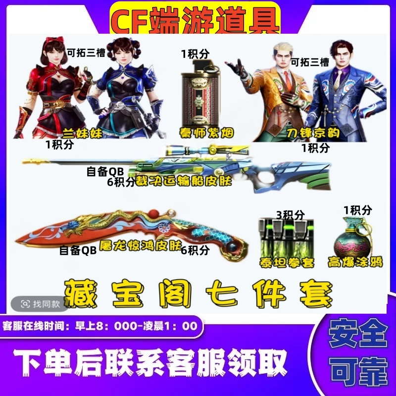 CF穿越火线端游屠龙惊鸿皮肤刀锋京韵兰妹妹角色紫色烟雾弹7件套