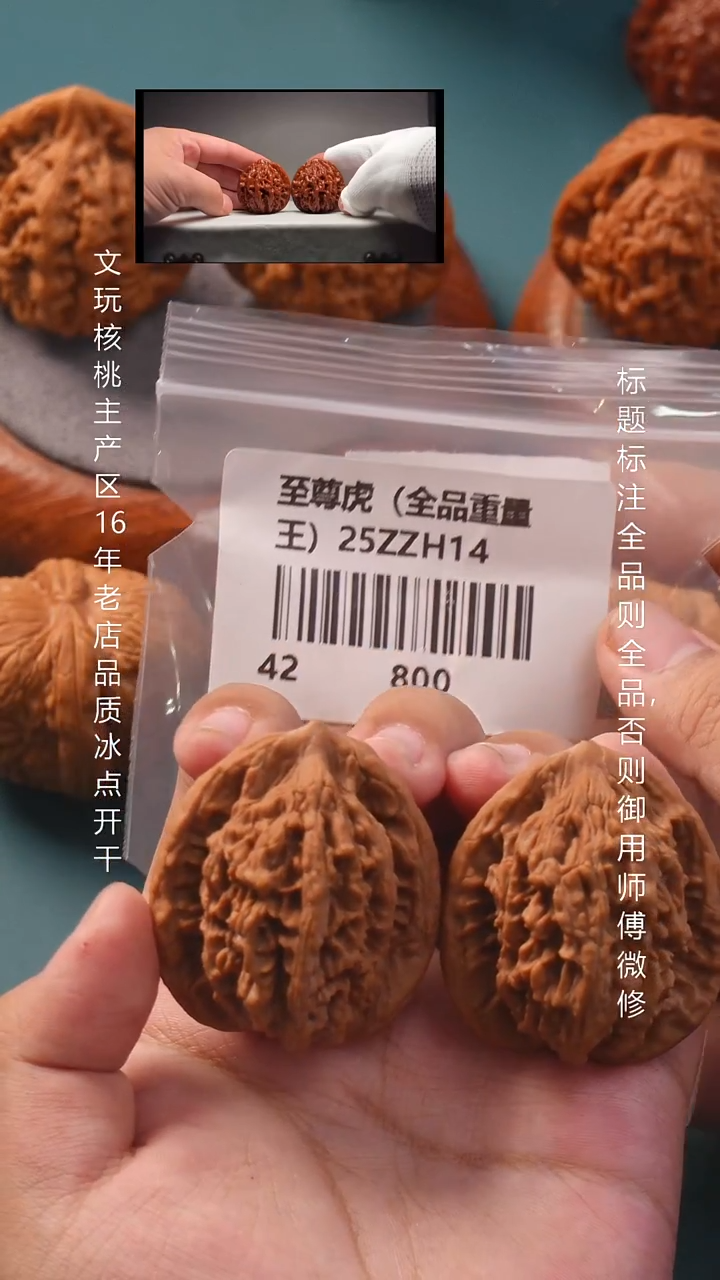 把件文玩核桃42虎头【全品】16号