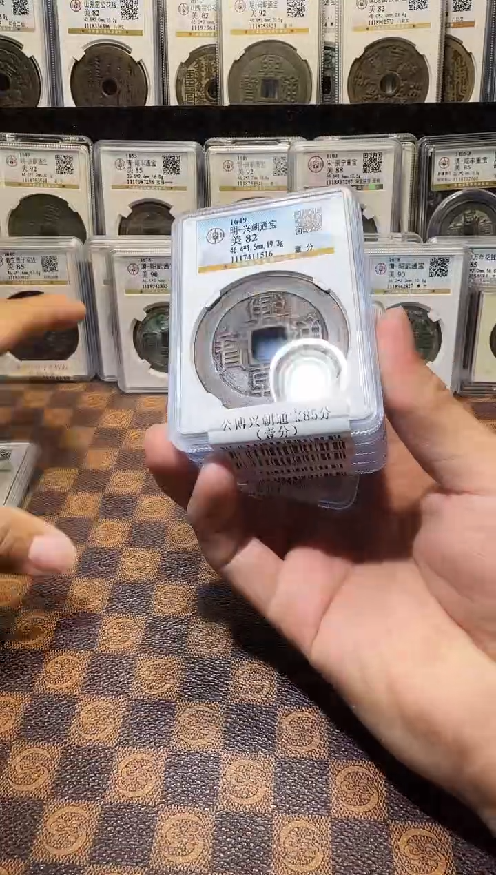 铜A329星龍公博兴朝通宝85分（壹分）