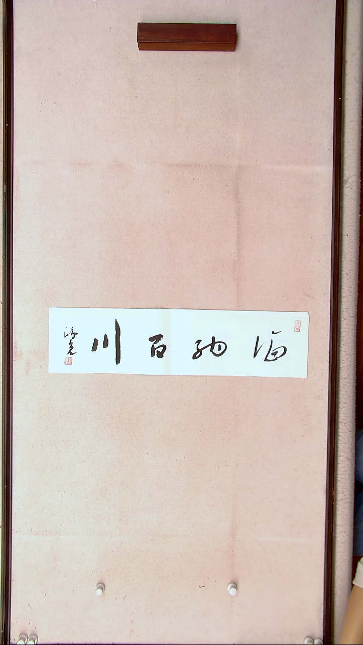 【闪购商品】书法郭鸿光 银川69*17一平尺