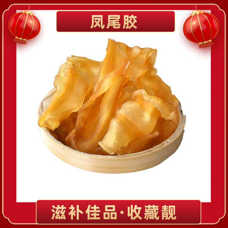 【嘉嘉专属】凤尾胶干货+炖盅