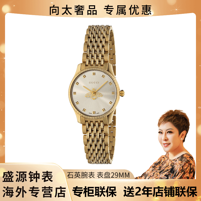 【向太奢品】GUCCI古驰Timeless系列金色蜜蜂29盘女表YA1265021