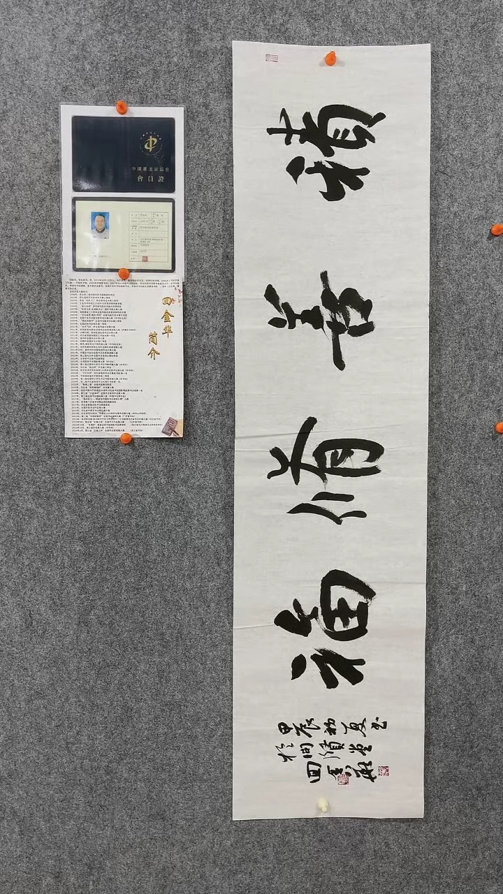 【闪购商品】回金华老师积善修福138*34厘米