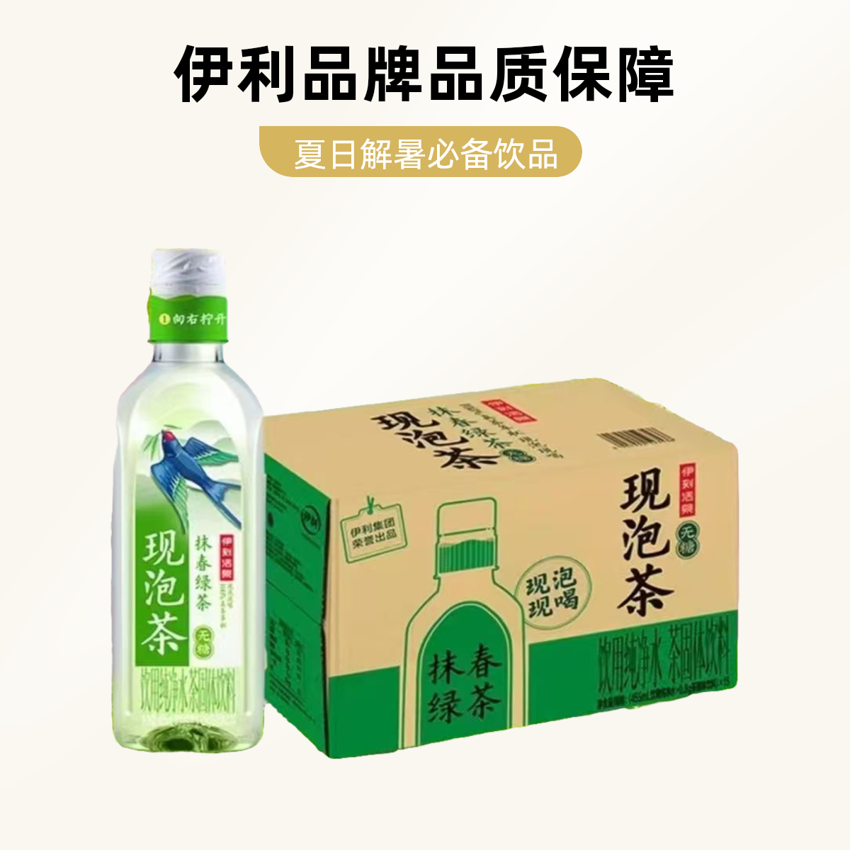 现泡茶抹春绿茶455ml*15瓶夏日必备饮品