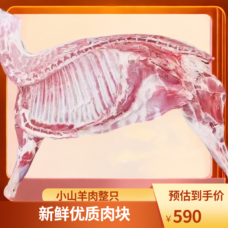 柯坪小山羊肉整羊6斤切块50%腿排，排骨，混合装（疆外下单）