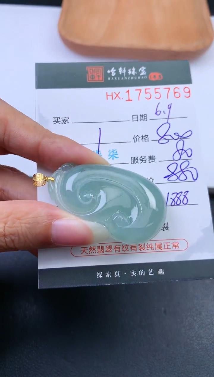 翡翠挂件未镶嵌哈轩 挂件1