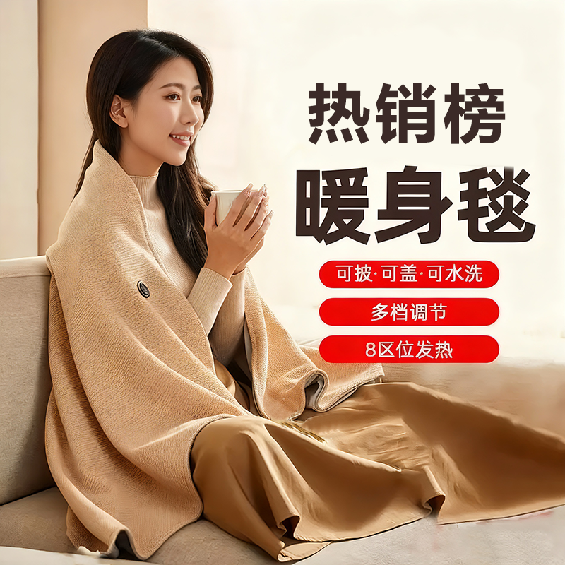 米佳有品暖身毯家用发热披肩办公室午休电褥子户外便携保暖电热毯