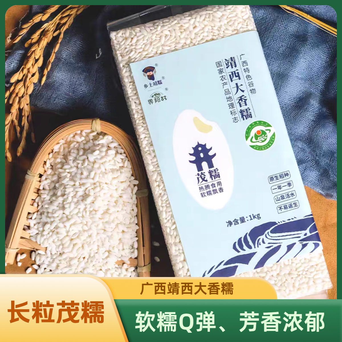 长粒茂糯正宗靖西大香糯农家新米上等圆粒蜂糯广西靖西特产糯米