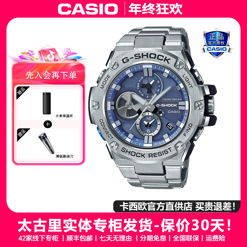 Casio/卡西欧钢铁之心一代男士商务手表太阳能蓝牙腕表GST-B100