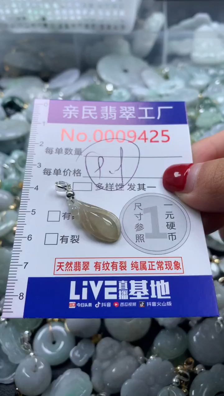 吊坠(不含链)未镶嵌翡翠9425